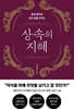 상속의 지혜