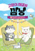 고양이 해결사 깜냥 7