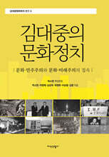 김대중의 문화정치