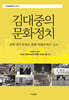 김대중의 문화정치