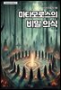 마타모로스의 비밀 의식