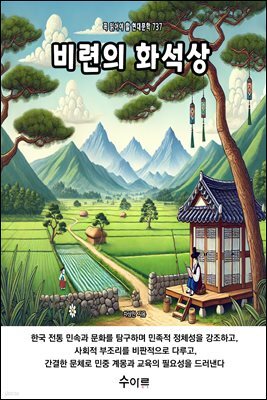 비련의 화석상
