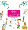 세상의 모든 아침