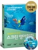 스크린 영어회화 - 도리를 찾아서