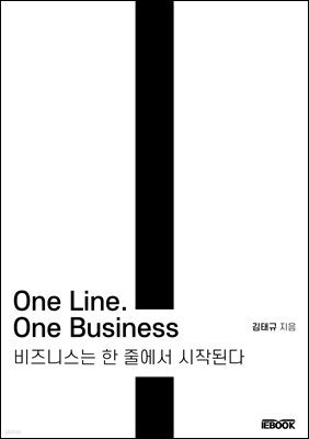 One Line. One Business - 비즈니스는 한 줄에서 시작된다