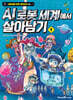 AI 로봇 세계에서 살아남기 1
