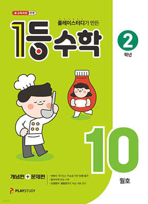 1등 수학 2학년 10월호 (2026년용)