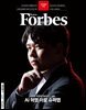 Forbes Korea 포브스코리아 (월간) : 10월 [2024]