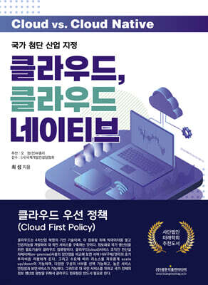 클라우드, 클라우드 네이티브