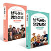 낭독하는 명연설문 BOOK 1~2권 세트