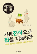 기본 전략으로 판을 지배하라