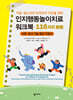 인지행동놀이치료 워크북 : 116가지 활동