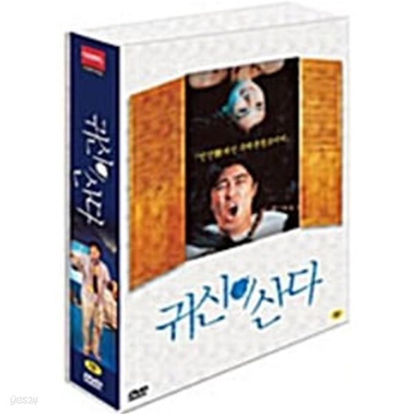 귀신이 산다[dts-ES/2disc/디지팩]