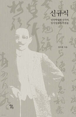 신규식