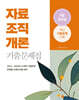 2025 9급 공무원 자료조직개론 기출문제집