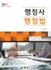 2025 행정사 행정법