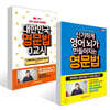신기하게 영어 뇌가 만들어지는 영문법 + 대한민국 영문법 0교시 세트