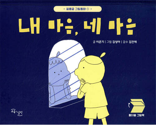 내 마음 네 마음