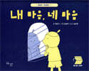 내 마음 네 마음