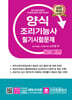 2025 NCS 기반 양식조리기능사 필기시험문제