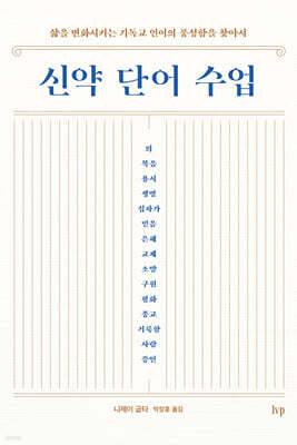 신약 단어 수업