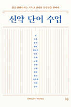 신약 단어 수업