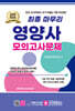 2025 최종 마무리 영양사 모의고사문제