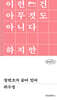 칠면조가 숨어 있어