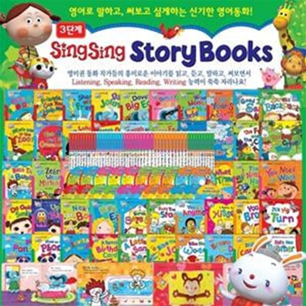 씽씽 스토리북스(sing sing storybooks)