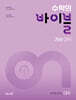 수학의 바이블 개념ON 대수 (2026년)