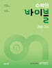수학의 바이블 개념ON 미적분1 (2026년)