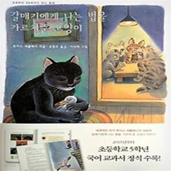 갈매기에게 나는 법을 가르쳐준 고양이