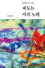 떠도는 자의 노래