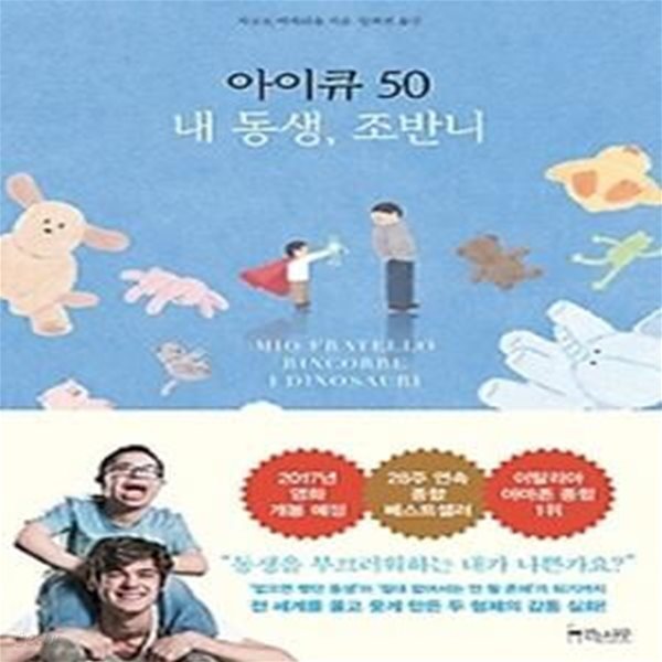 아이큐 50 내 동생, 조반니