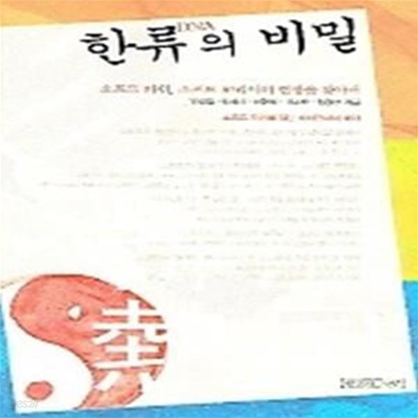 한류DNA의 비밀 - 소프트 파워, 소프트 코리아의 현장을 찾아서