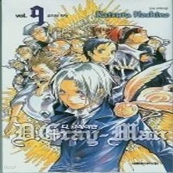 디 그레이 맨 D. Gray-Man 9