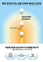 매일 생각만 하는 일을 진짜로 해내고 싶다면