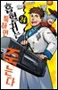 [대여] 흡혈귀는 툭하면 죽는다 24권