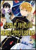 선생님! 저희들이 세계를 멸망시킵니다 02권