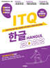 발자취 ITQ 한글 2022