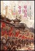 원한의 농성 - 차상찬 [신토불이 우리문학 138]