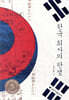 한국 회사의 탄생