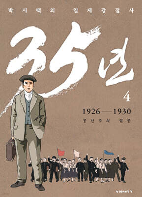 35년 4 (독립운동가 양장 에디션)