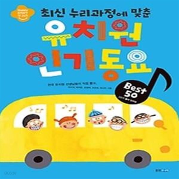 유치원 인기동요 Best 50