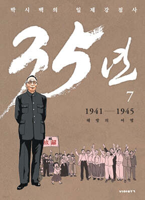 35년 7 (독립운동가 양장 에디션)