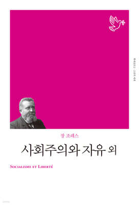 사회주의와 자유 외