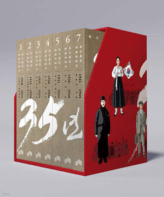 35년 세트 (독립운동가 양장 에디션)