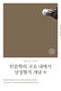 인문학의 구조 내에서 상징형식 개념 외