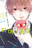 타마의 포상 5