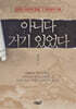 아니다 거기 있었다